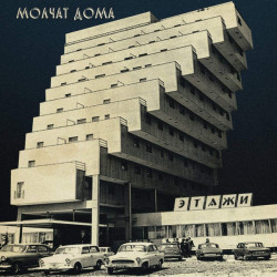 Molchat Doma - Etazhi - LP...